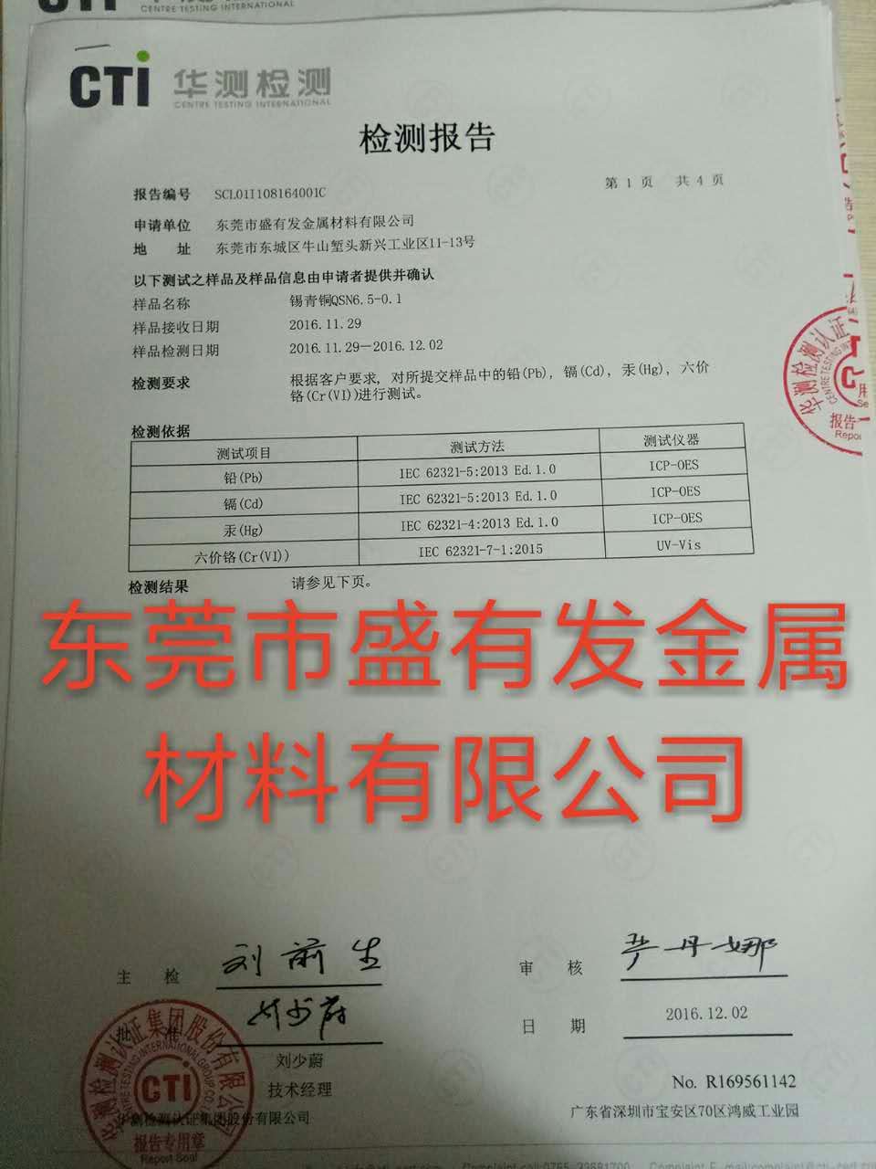 公司各種材質(zhì)的檢測(cè)報(bào)告